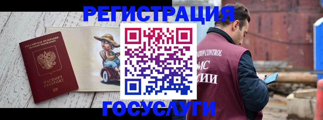 временная регистрация надежно в Палласовке