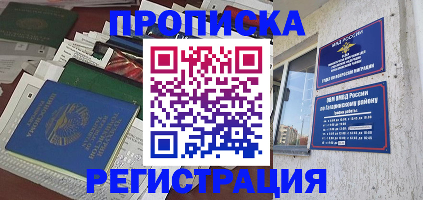 прописка от собственника в Палласовке