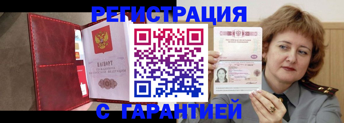 временная регистрация в Палласовке